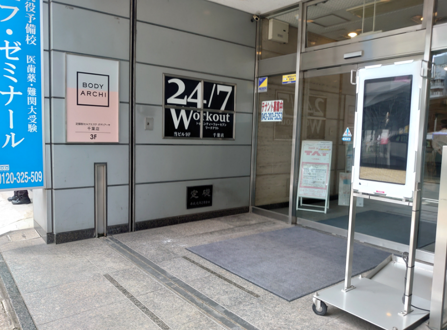 ボディーアーキ千葉店